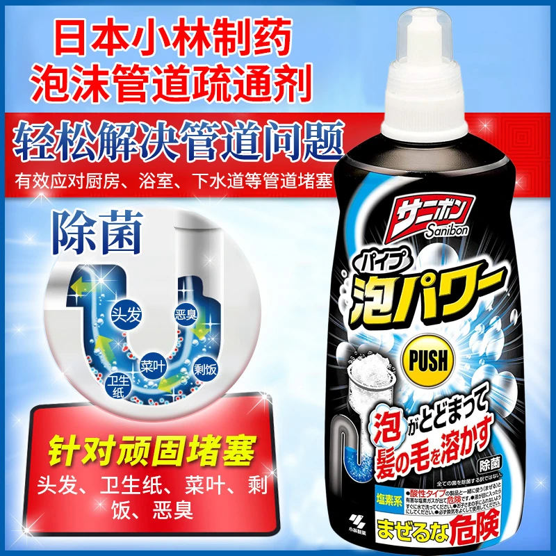 小林制药管道疏通剂 排水管清道夫泡沫状下水道毛发分解除臭400ml