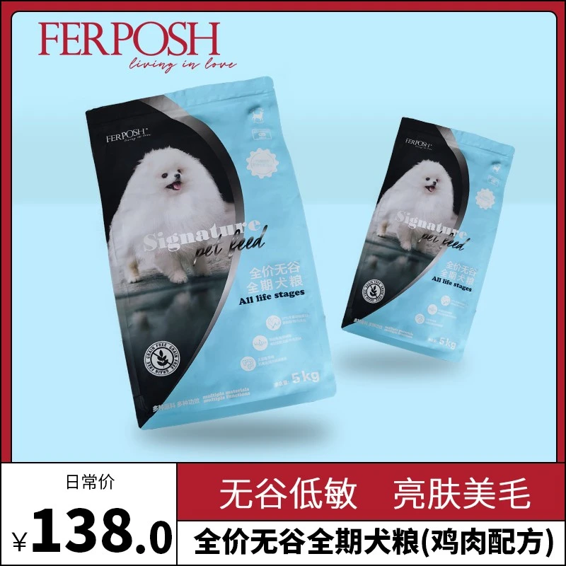 FERPOSH拂宝世全价犬粮鱼油软磷脂亮毛美肤益生菌消化粮1.6KG/5KG