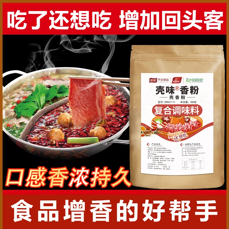 商用壳香粉飘香粉回味粉餐饮增香调味料火锅麻辣烫提鲜香料