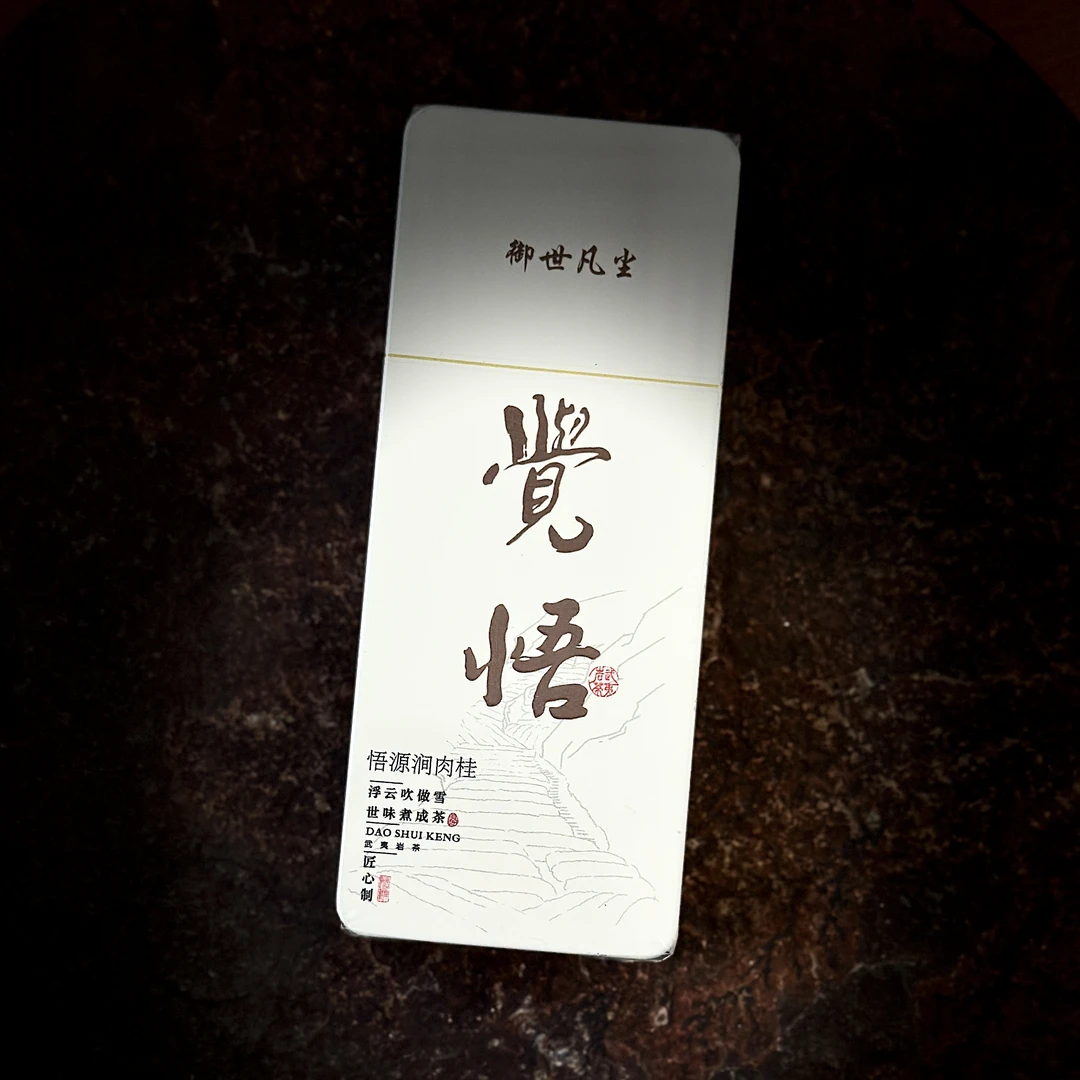 【御世凡尘】觉悟-悟源涧肉桂 17g 武夷山核心正岩茶