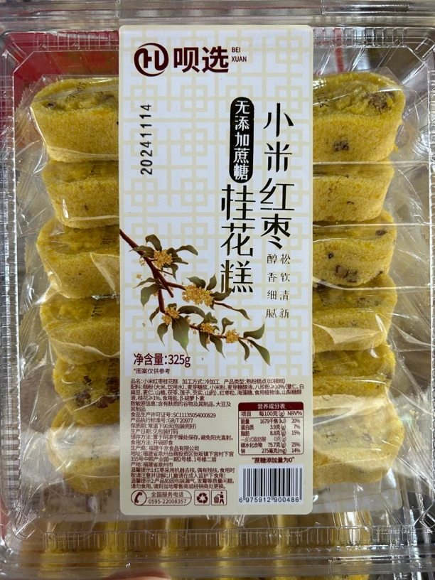 黑妹优选 福建特产小米红枣桂花糕、八珍糕 松软清新醇香细腻