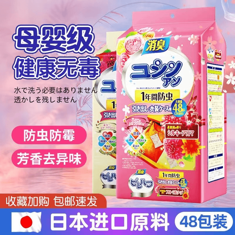 日本樟脑丸家居防潮防虫衣柜消臭驱虫干燥剂去味防霉剂去味留香丸