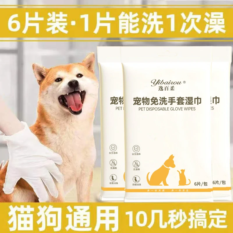 逸百柔宠物免洗湿巾手套狗狗洗澡除臭一次性猫咪清洁干洗湿巾用品