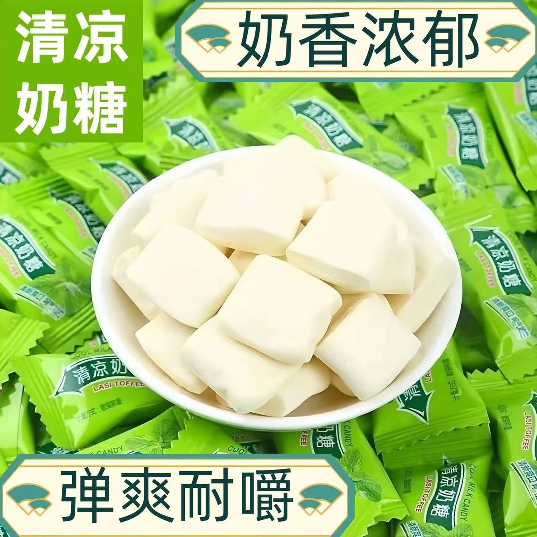 【薄荷奶奶糖】清凉奶糖清新爽口薄荷糖小时候味道办公休闲怀旧零食