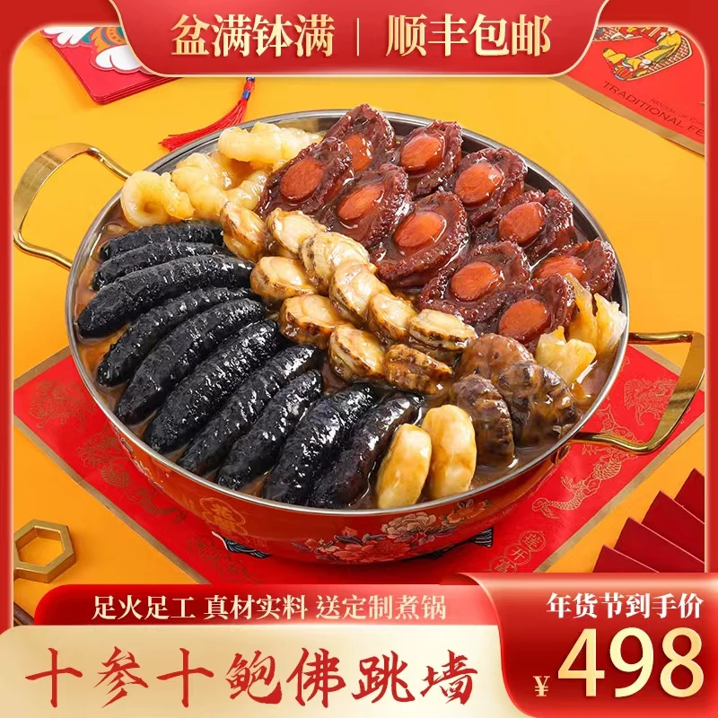 【顺丰】年夜饭送礼大盆菜送锅佛跳墙十参十鲍海参鲍鱼礼盒装海鲜