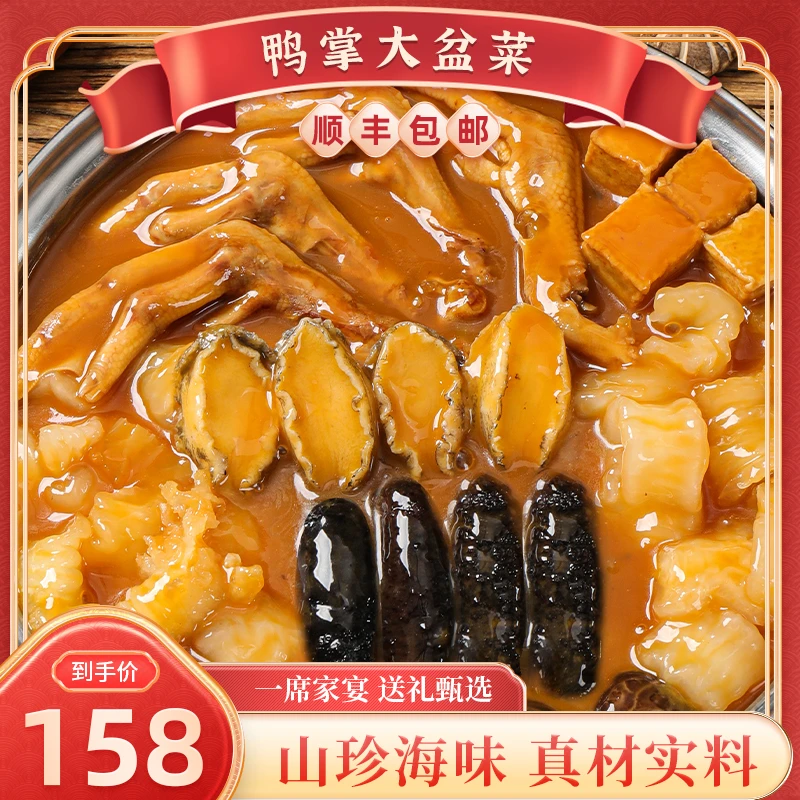 中秋节广东佛跳墙家庭装大盆菜四参四鲍鱼四鸭掌加热即食