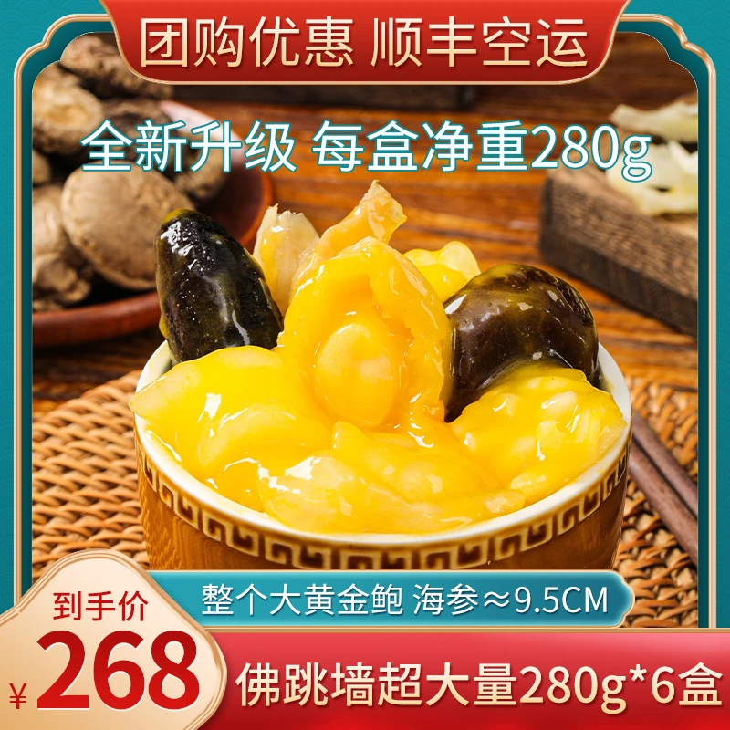 中秋金汤佛跳墙加热即食6罐礼袋装一人份鲍鱼海参加热即食礼盒装