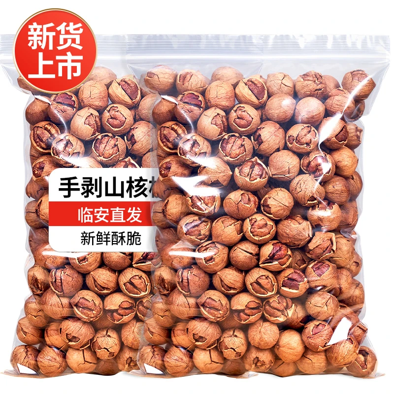 【24年新货】临安手剥山核桃250g袋装特产坚果炒货水煮/椒盐/奶油味