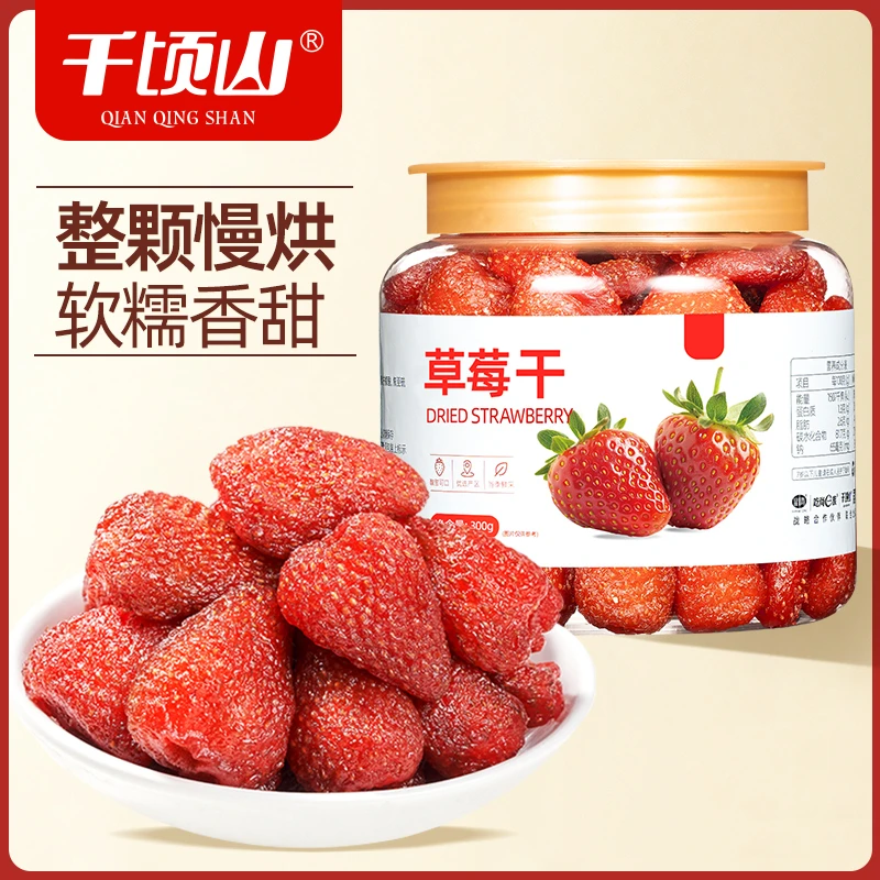 千顷山整颗草莓干300g罐装水果干网红果脯蜜饯休闲办公室解馋零食