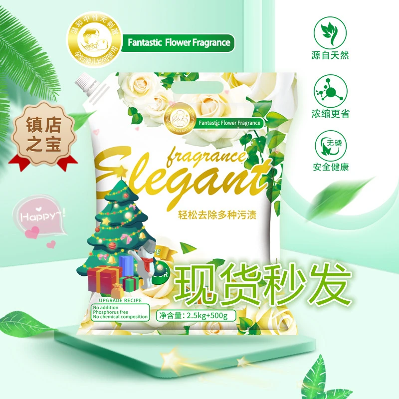 【福利秒杀】6斤装香水酵素活氧泡洗液持久留香深层去污洁净洗衣液