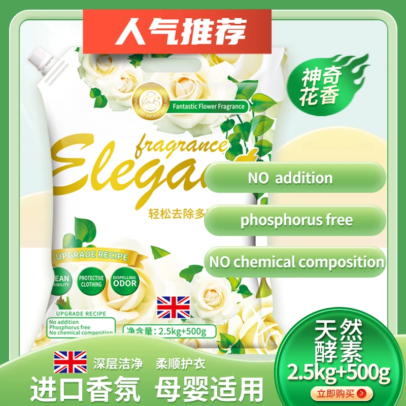 【秒杀洗衣液】6斤装香水酵素香氛活氧泡花香型洁净家庭装洗衣液