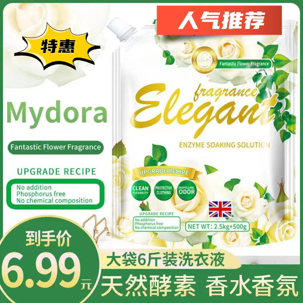 【秒杀洗衣液】6斤装花香活氧泡洗液深层洁净去污洗衣液留香洗衣液