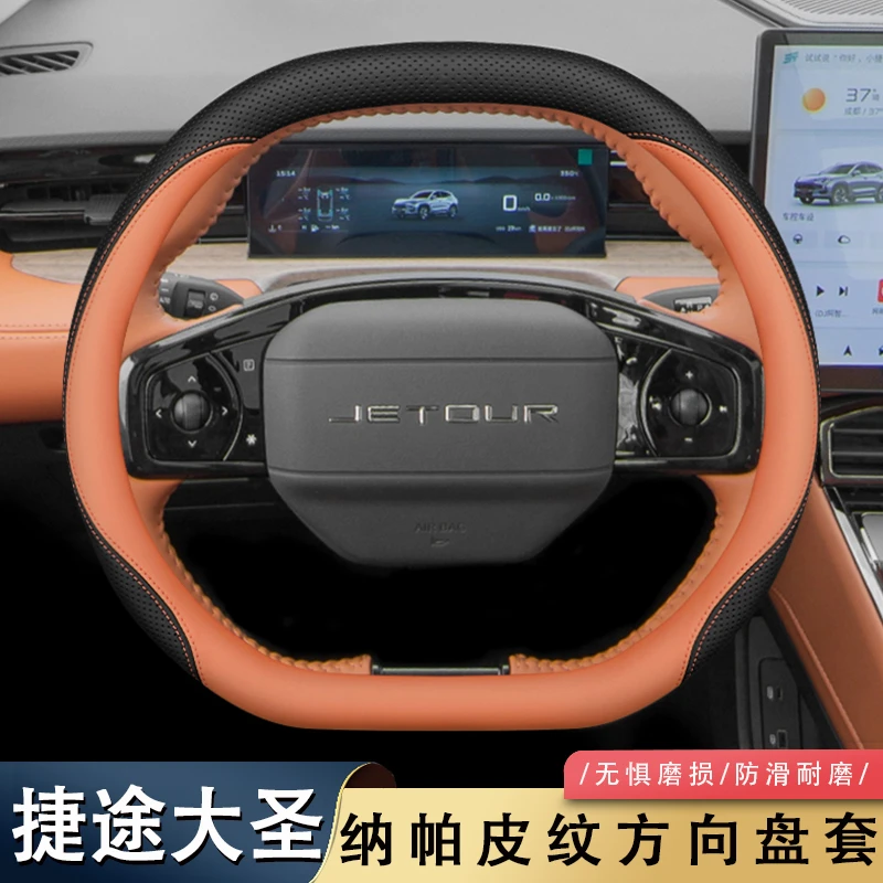 2025款捷途大圣方向盘套25款大圣专用车内饰用品防滑四季超薄把套