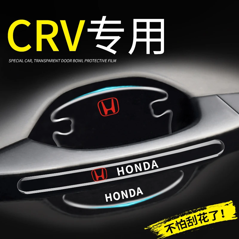 2021款本田CRV专用门碗贴汽车车门把手防刮保护膜装饰用品配件23