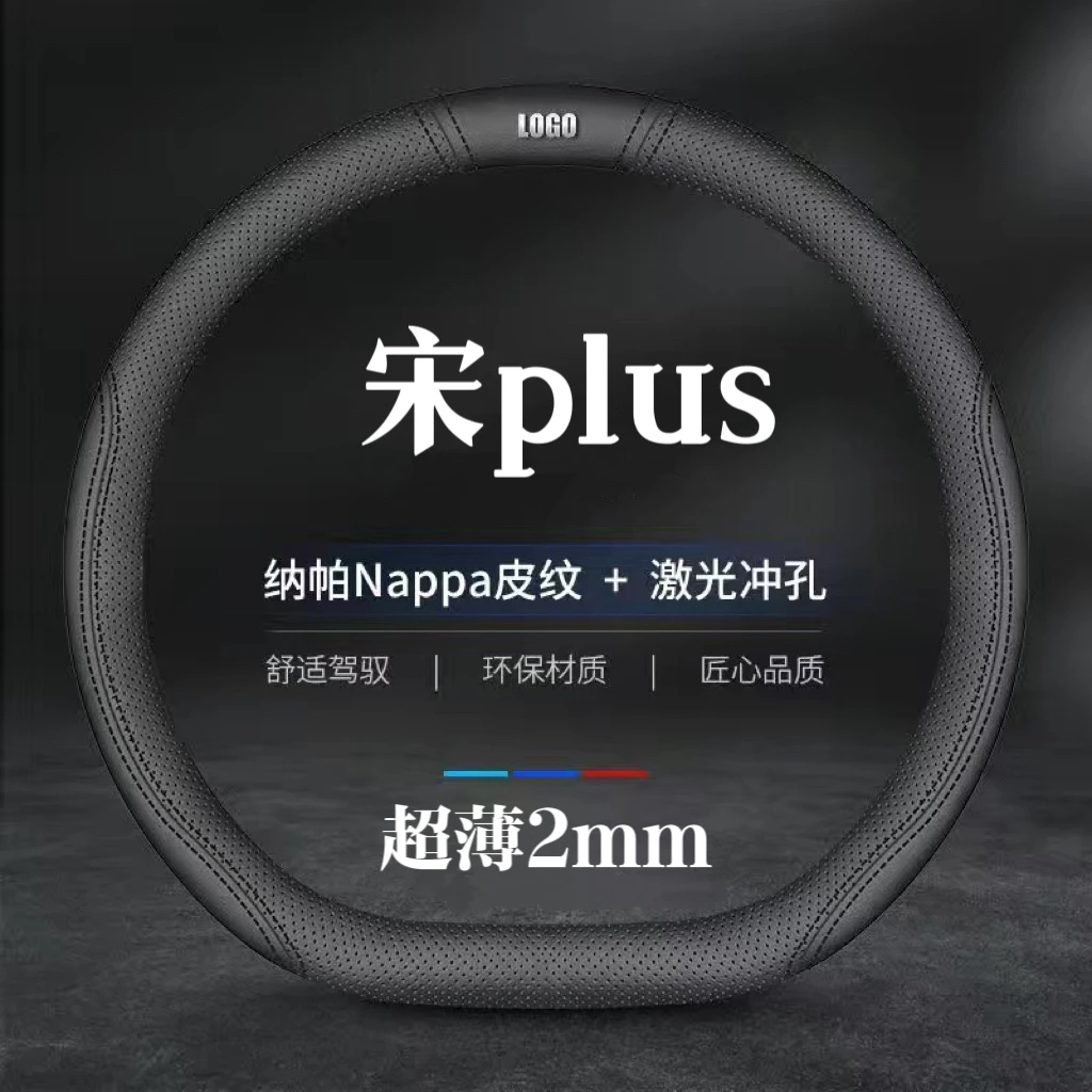 适用比亚迪宋plus方向盘套宋plusdmi专用宋plusev汽车宋DMi把套ev