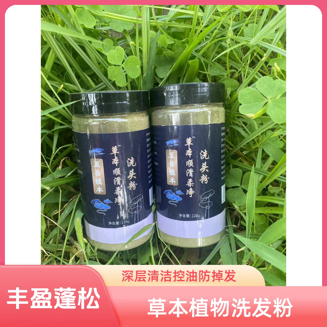 【试用不满意包退】草本植物洗发粉控油防掉发固发洗头传统家用