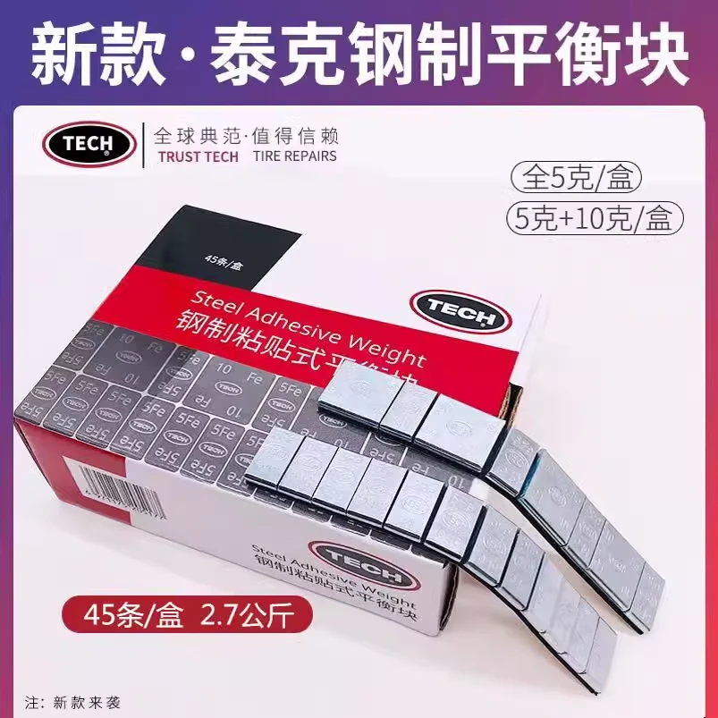 正品泰克新款平衡块汽车轮胎配重修理贴块轮毂动平衡敲打平衡块