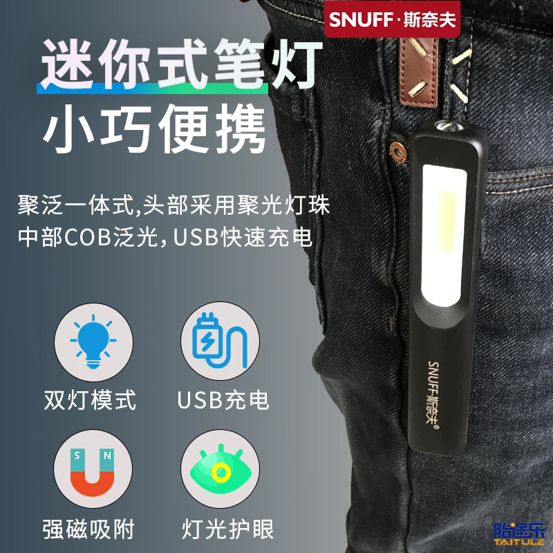 斯奈夫迷你工作灯便携带笔式工作灯带吸铁超长续航聚光泛光多功能