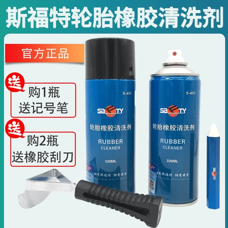 斯福特清洗剂真空胎清洗工具喷射式补胎清洗剂清洁剂补胎工具刮刀