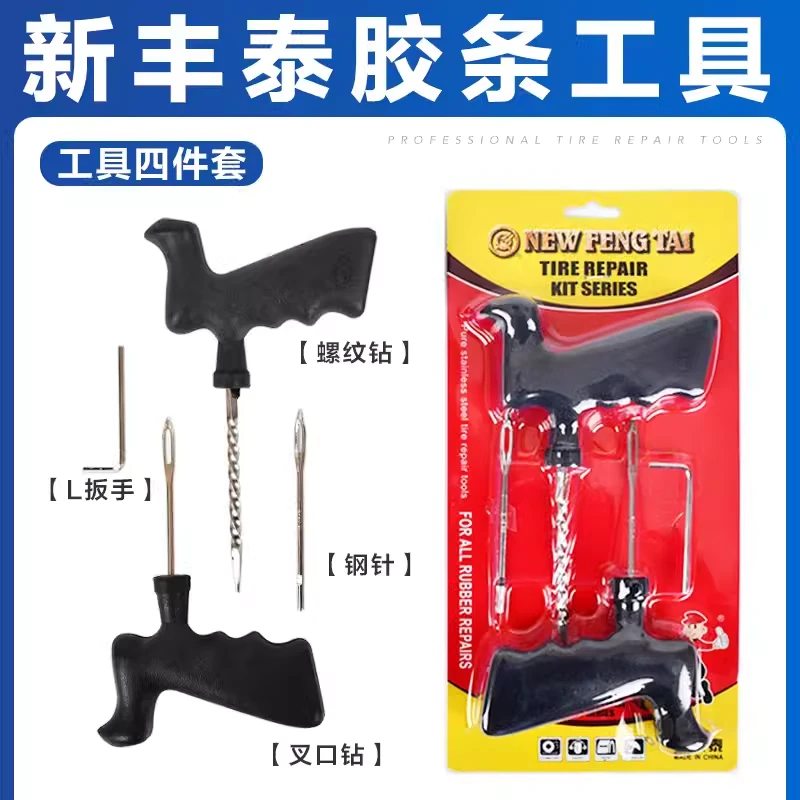 补胎胶条工具真空胎补胎辣条锥子大号新丰泰轮胎快速修补工具摩托