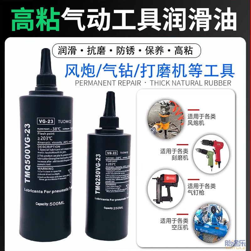 托米奇高粘度气动风炮油气动工具风炮打磨保养润滑脂高粘度润滑脂