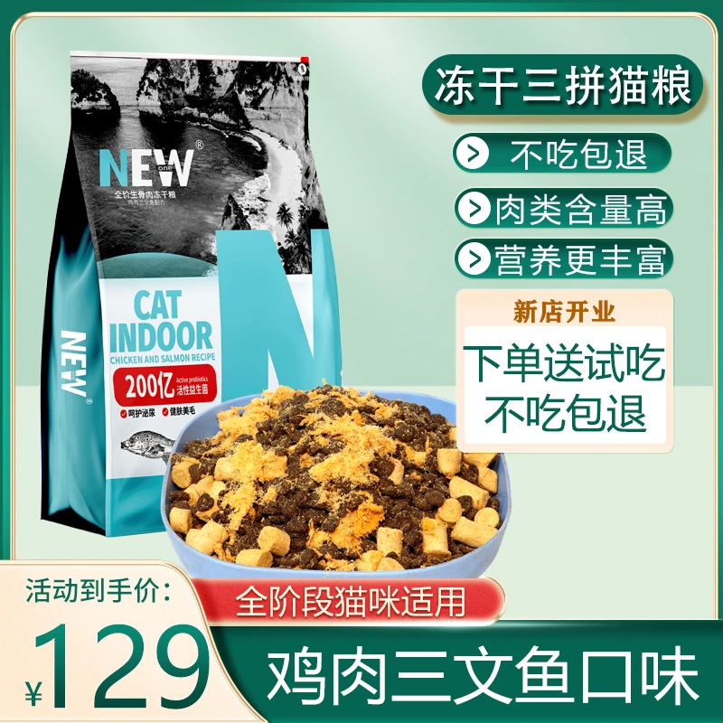 newone狗猫粮鸡肉三文鱼全价冻干三合一成幼猫犬营养粮增重配方粮