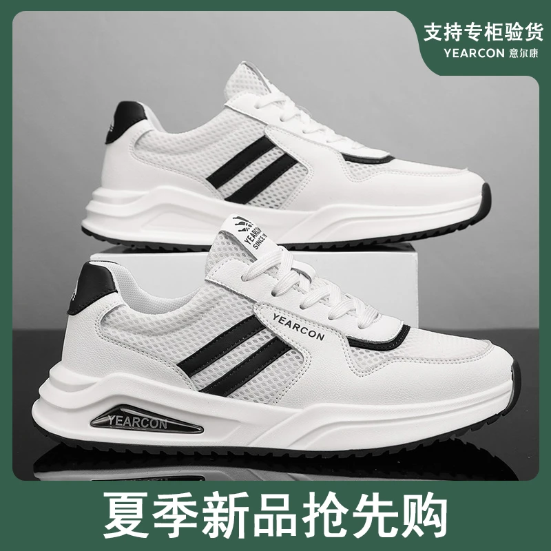 YEARCON/意尔康夏季时尚运动鞋男士网面透气薄款防臭休闲跑步潮鞋