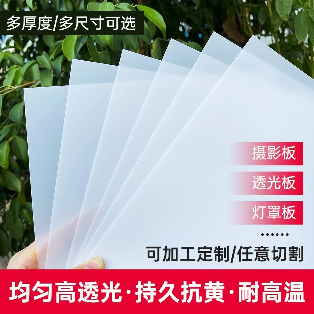 白色磨砂透光扩散板亚克力灯光灯箱片遮挡板LED定制吸顶灯塑料板