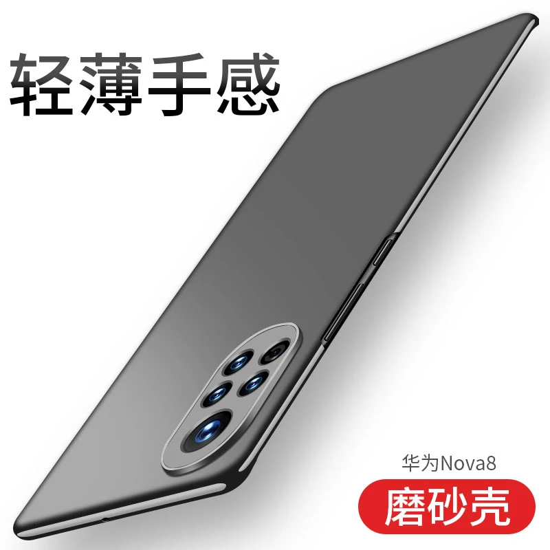 适用于华为Nova8手机壳超薄磨砂不沾指纹手汗还原裸机手感喷油