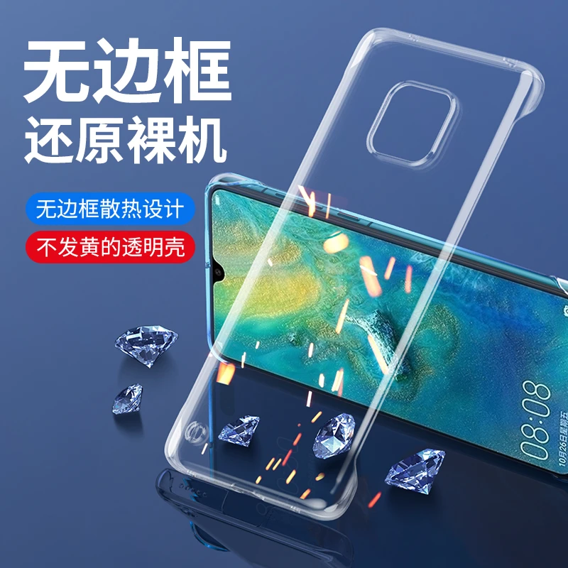 适用于华为Mate20 Pro超薄无边框手机壳【清凉裸机手感+高透明】
