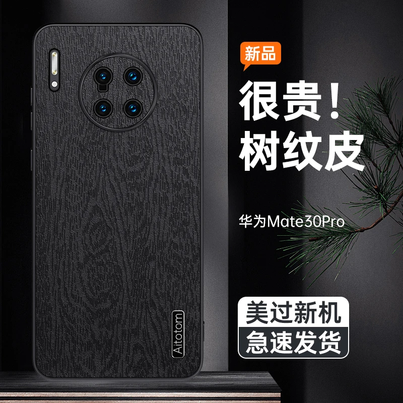 适用于华为Mate30 Pro新款树皮纹手机壳防摔防指纹磨砂高级感推荐