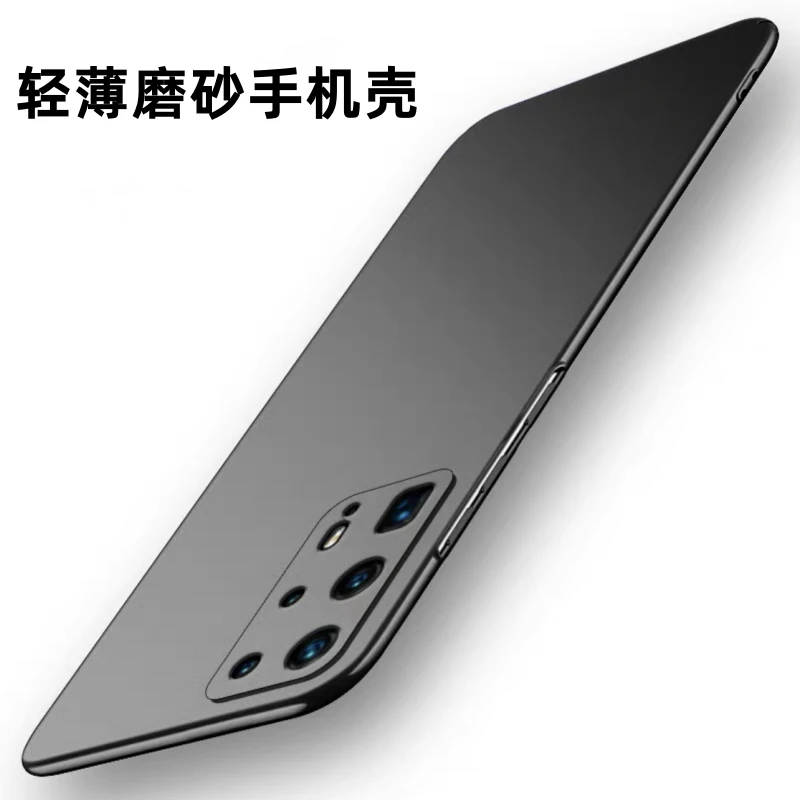 适用于华为P40 Pro+手机壳超薄防摔磨砂不沾指纹手汗裸机手感喷油