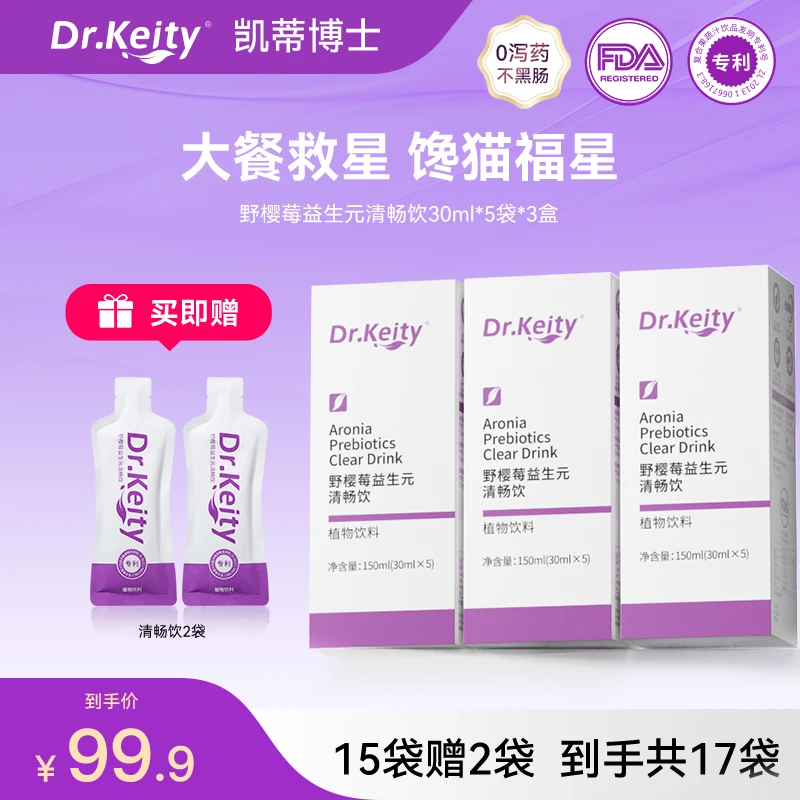 Dr.Keity【0泻药】 专利配方 野樱莓益生元清畅饮 嘎嘎好