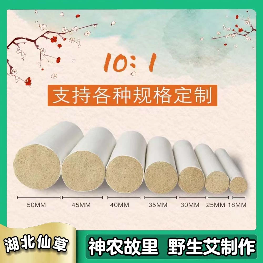 神农故里野生陈年艾草1.8-9.0cm专属直径艾条艾柱定制艾馆批发