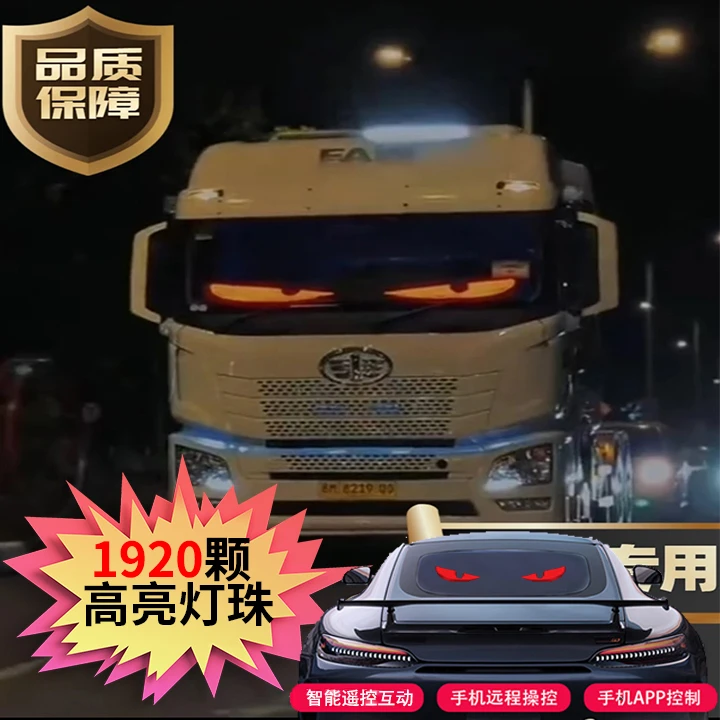 【恶魔之眼大号玻璃专用】2块弹性硬屏车贴可上传视频编辑内容