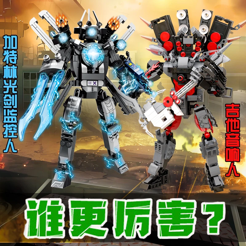 新品吉他战斧音响人和加特林光剑监控人vs马桶人拼装积木玩具礼物