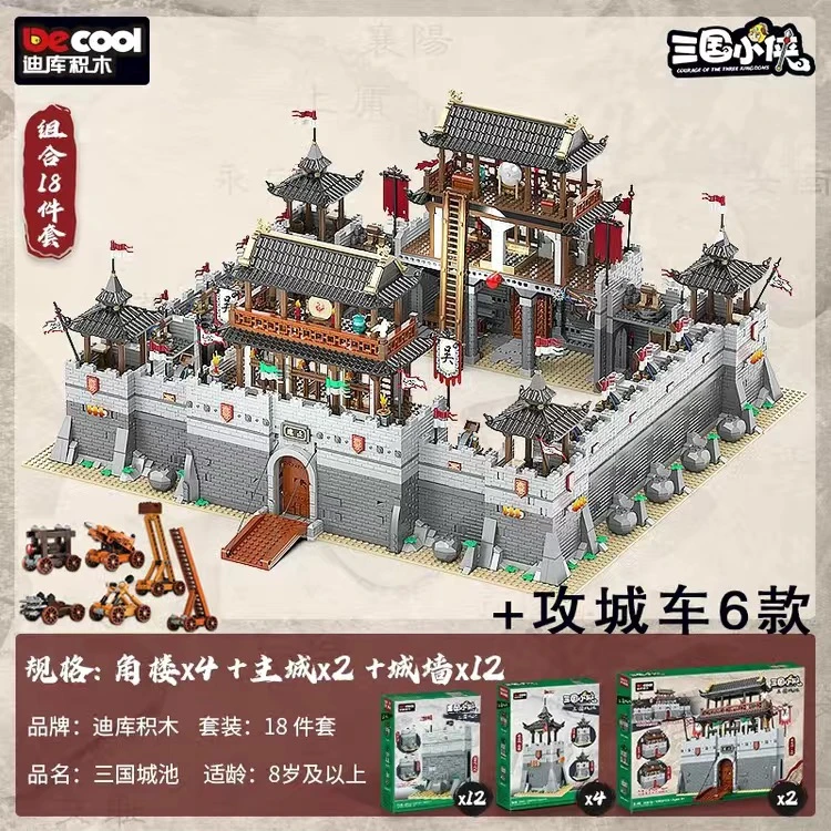 迪库三国小侠主城国潮古代城楼拼装积木三国演义城池建筑模型玩具