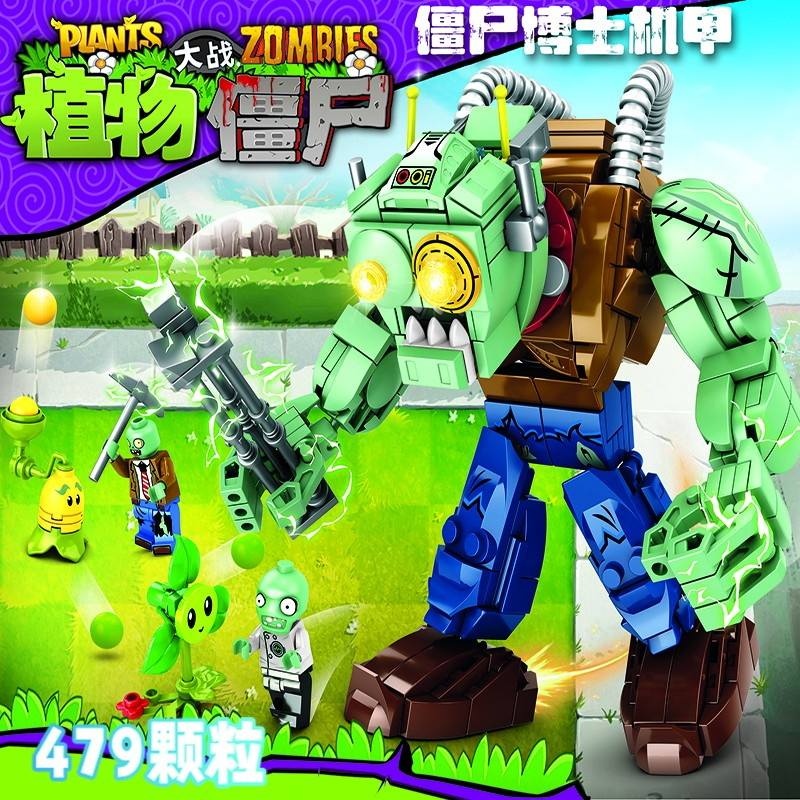植物大战僵尸博士机甲拼装积木玉米加农炮益智男孩子玩具生日礼物
