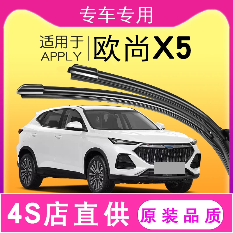 适用长安欧尚X5雨刮器原装2021款专用23款x5 PLUS前后雨刷片胶条