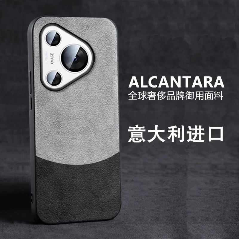 华为P70手机壳新款Alcantara翻毛皮P70pro保护套高级感全包防摔