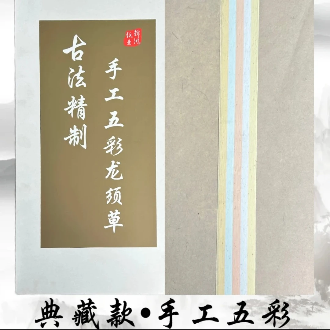 【2015年纯手工五彩宣】四尺六尺长纤维手工珍品五色宣纸色宣