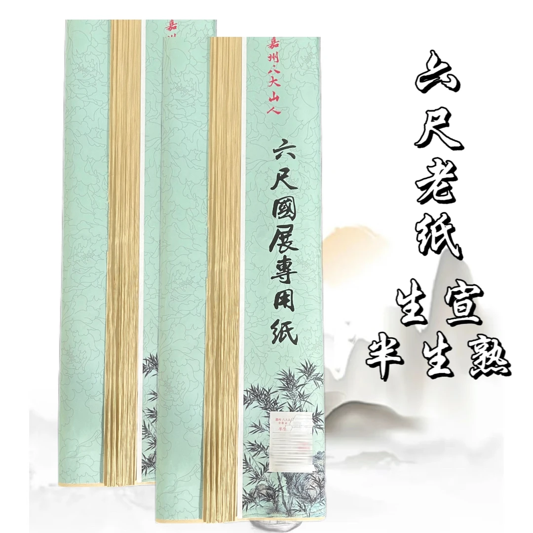 【年份宣】六尺加厚55克檀皮生宣半生熟书法国画创作