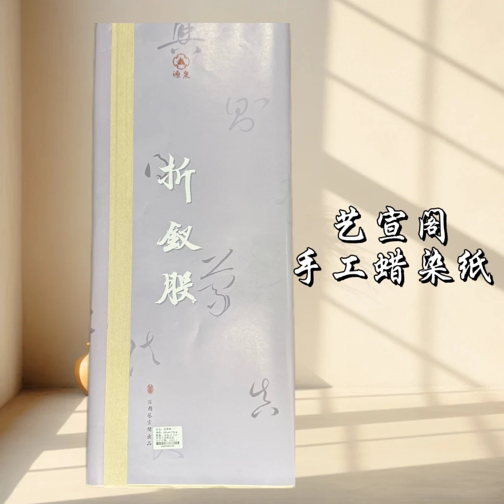 (折钗股)手工蜡染宣四尺整张69*138(50张)半生熟书法创作专用纸