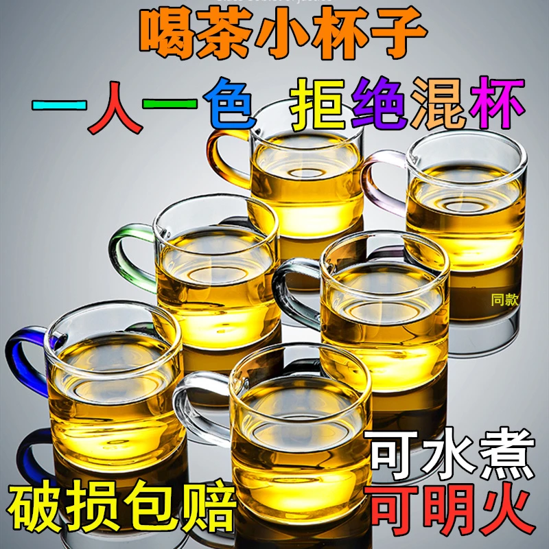 玻璃小茶杯彩色带把透明加厚耐热品茗功夫茶具家用六彩杯防烫茶杯