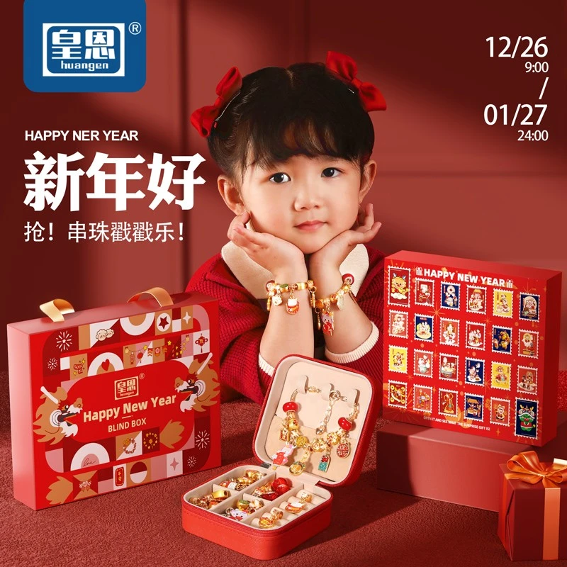 新年串珠戳戳乐礼盒儿童洞洞乐盲盒手工diy手链女孩玩具6生日礼物