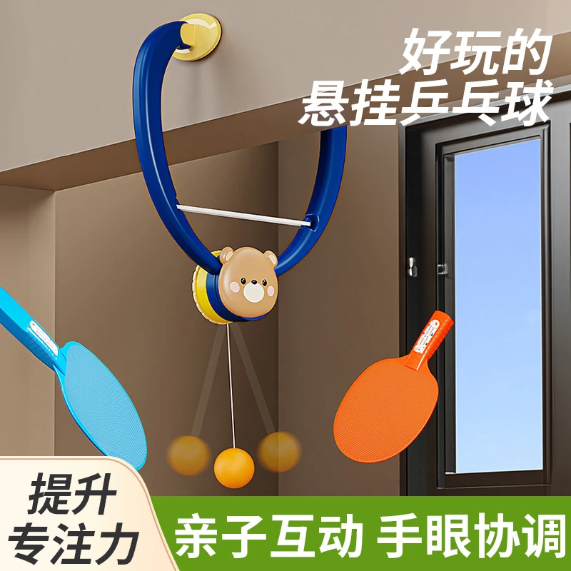 儿童甜甜圈乒乓球悬挂式玩具训练器悬浮室内门框对打练习亲子玩具