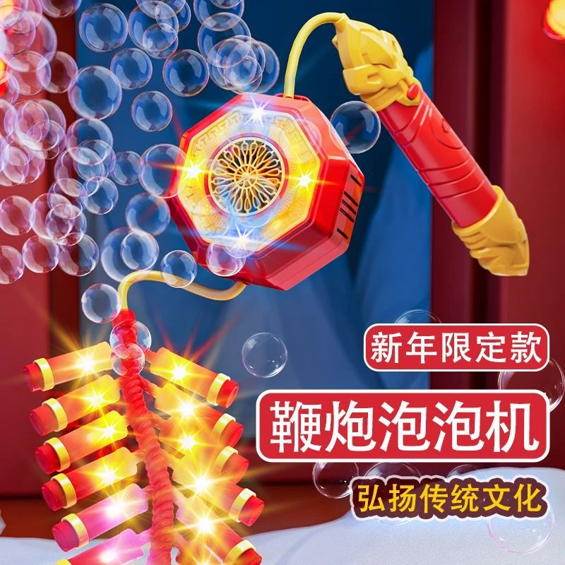 2024过龙年新年礼物鞭炮烟花泡泡机婚礼全自动儿童手持吹泡泡玩具
