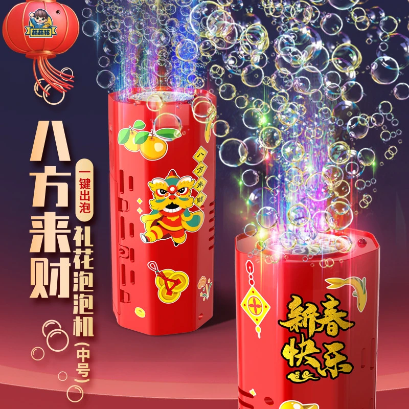 新年礼物大号烟花泡泡机鞭炮声音乐新年款儿童过年玩具自动出泡泡