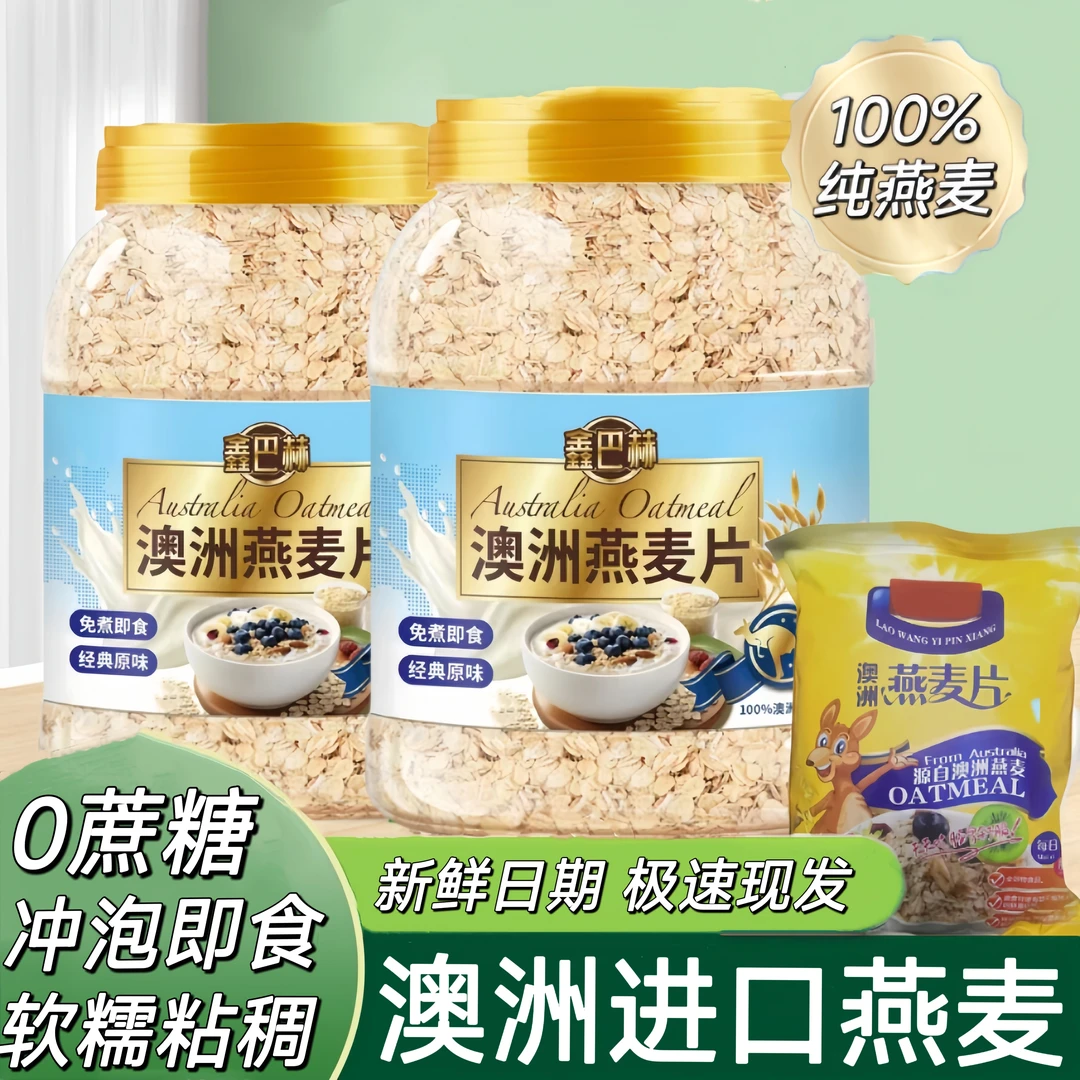 澳洲即食燕麦片纯麦片免煮早餐原味燕麦无蔗糖高纤维控卡健身代餐