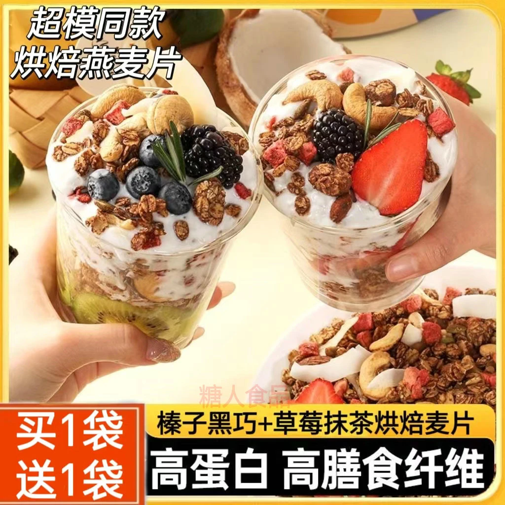 榛子黑巧烘焙燕麦片草莓抹茶高蛋白牛奶冲泡早餐即食隔夜燕饱腹